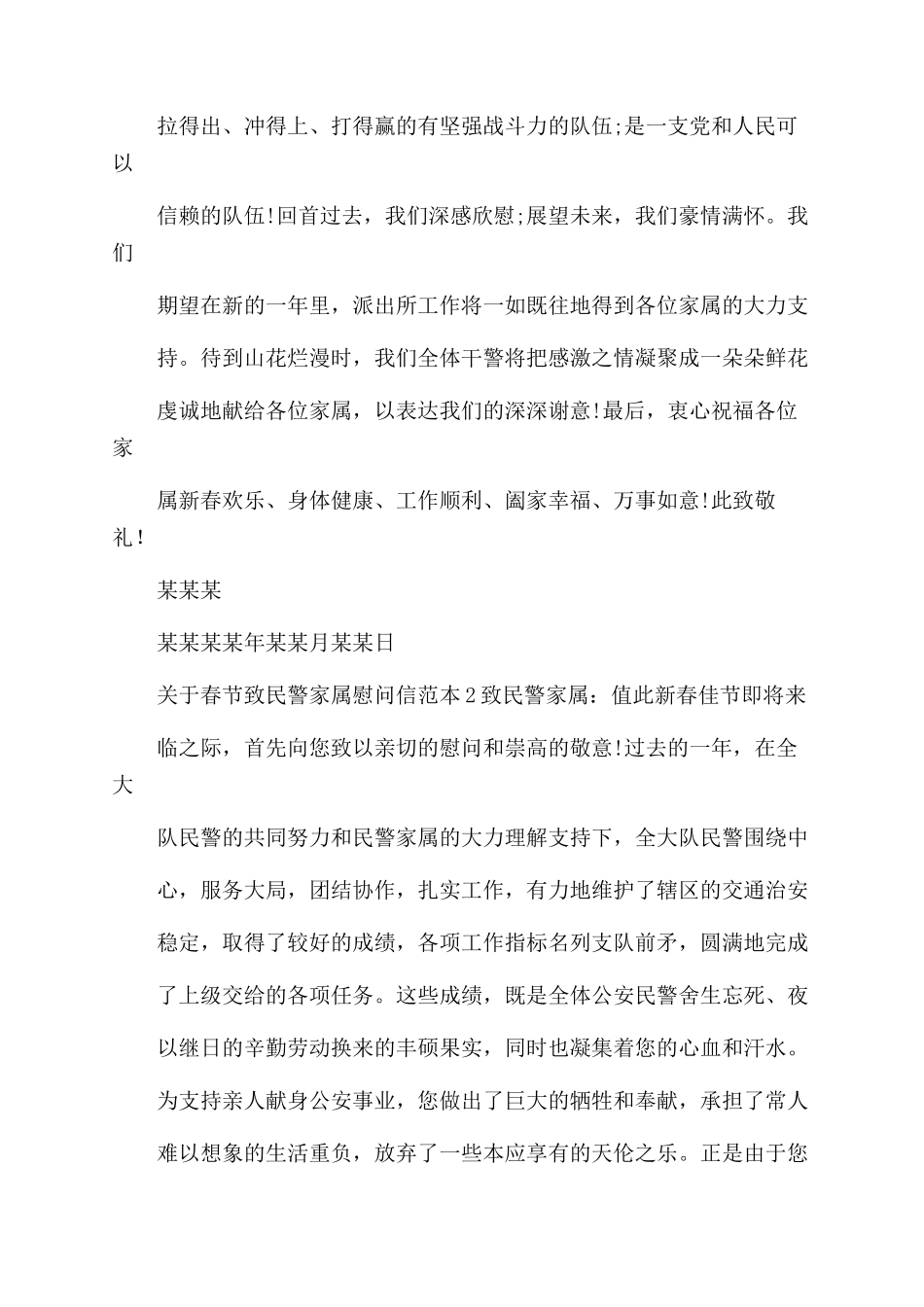 有关春节致民警家属慰问信_第2页