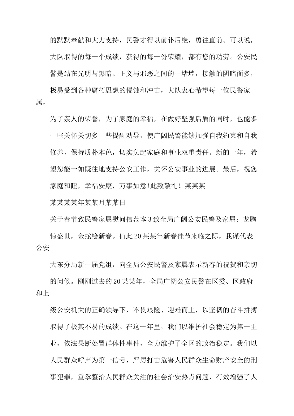 有关春节致民警家属慰问信_第3页