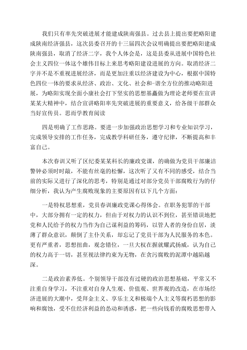 有关春训学习心得体会范文_第2页