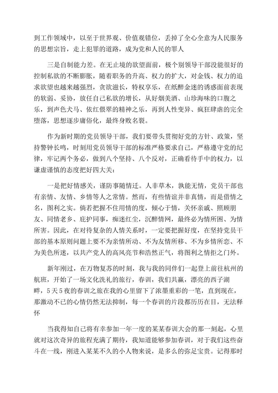 有关春训学习心得体会范文_第3页