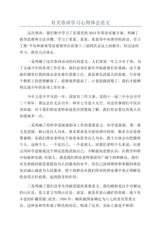 有关春训学习心得体会范文