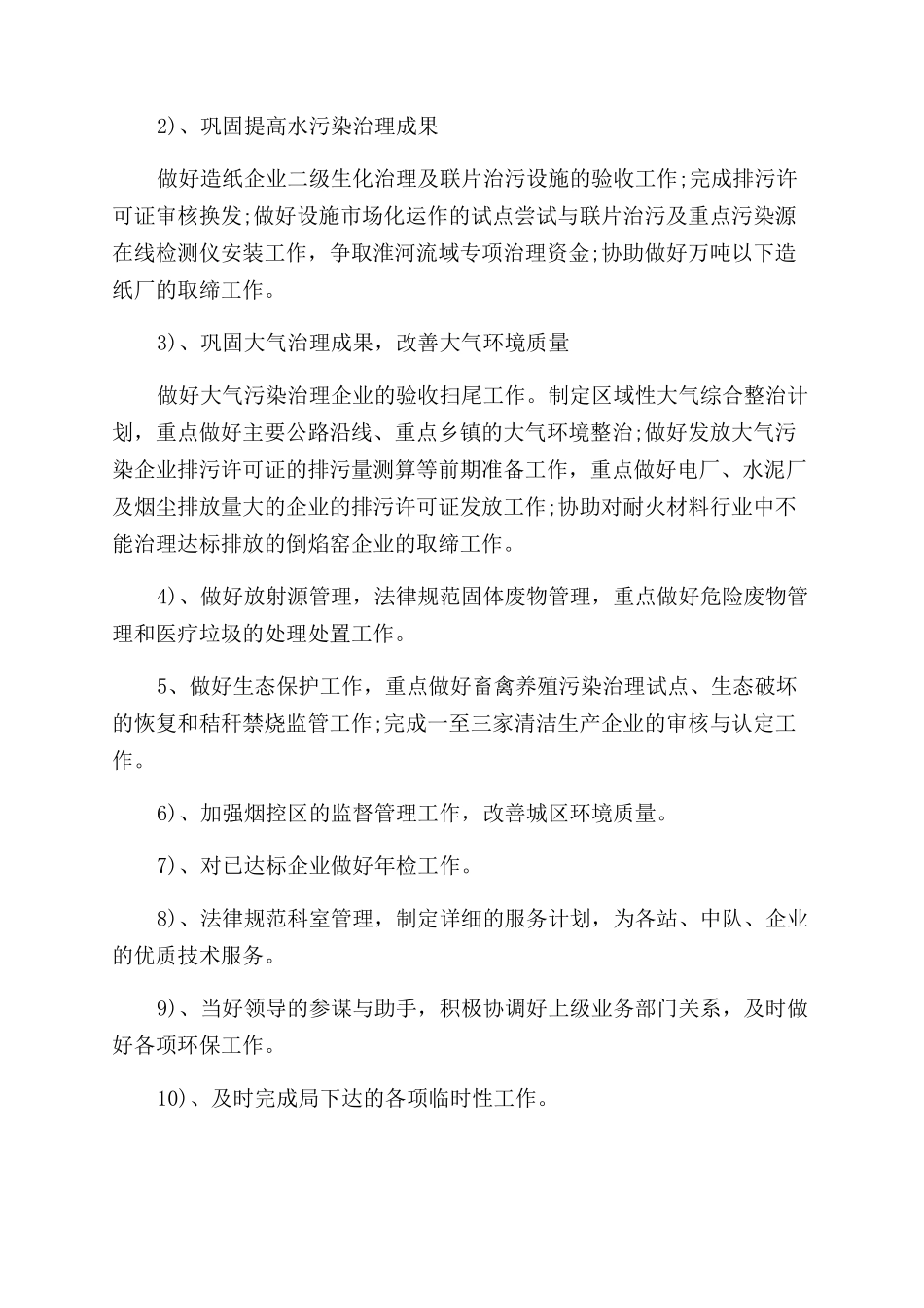 有关最新污管科科长个人述职报告范文_第3页