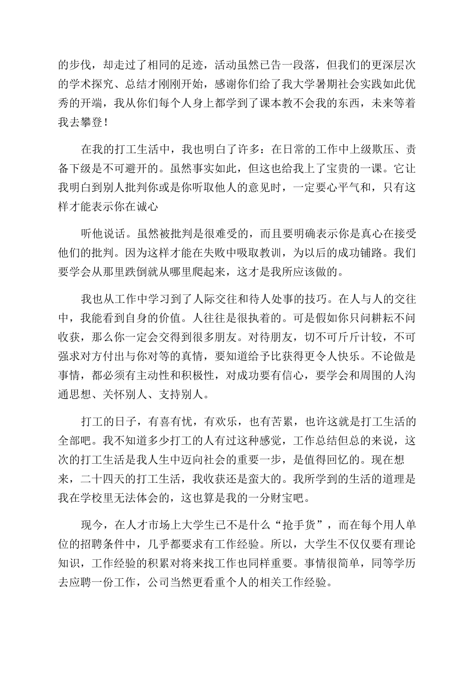 有关暑假社会实践心得体会范文_第2页