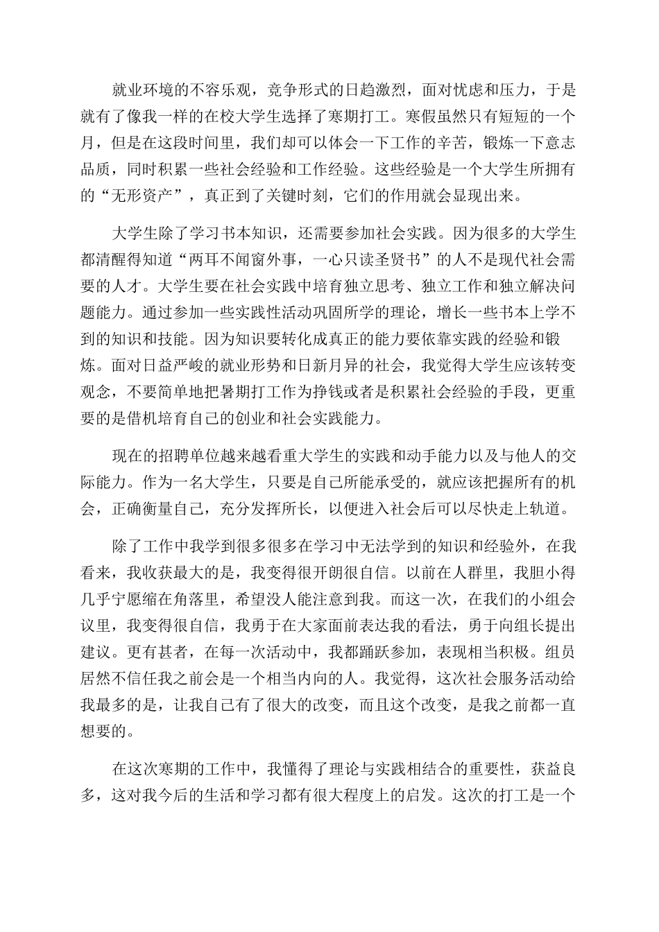 有关暑假社会实践心得体会范文_第3页