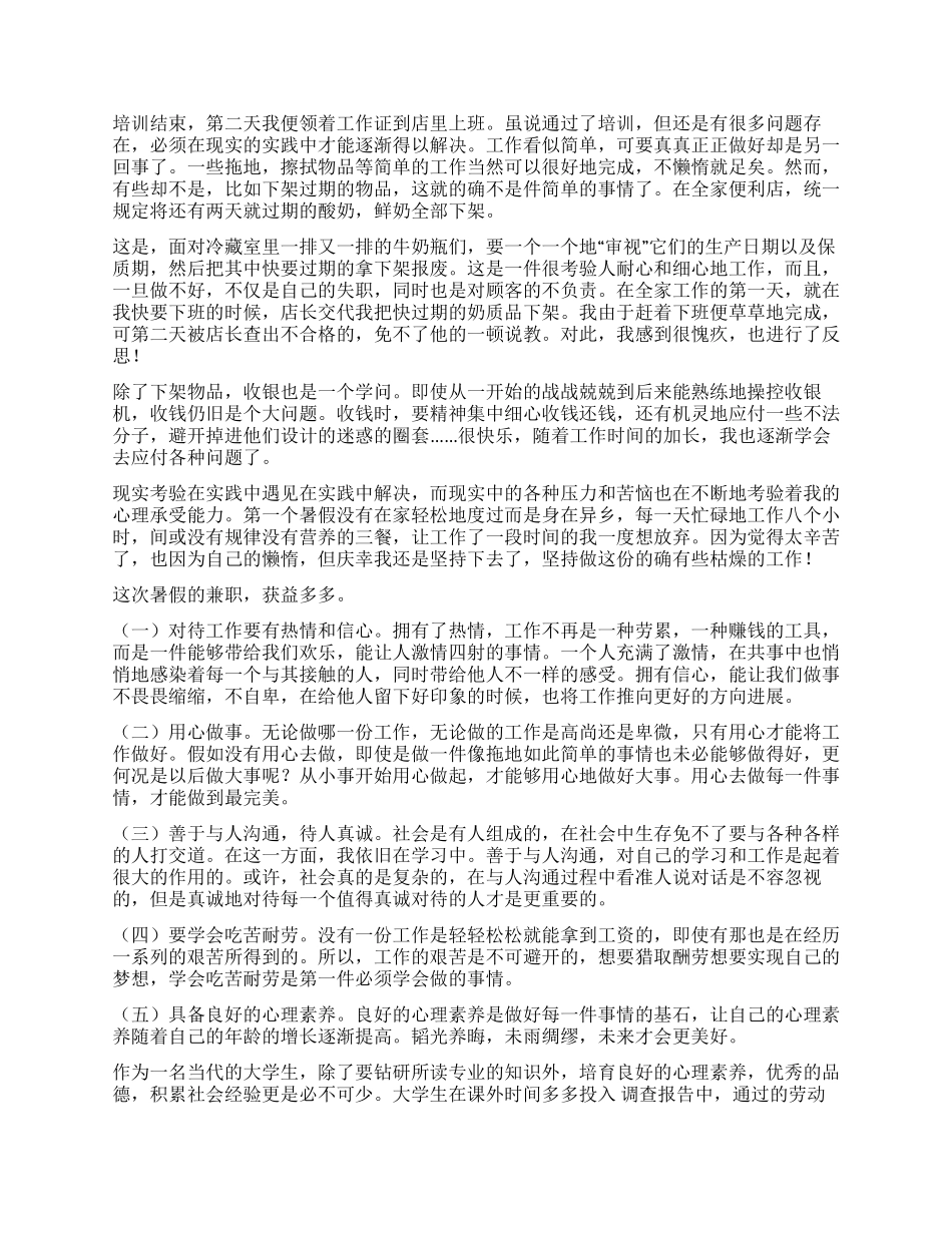 有关暑假调查报告汇编7篇_第3页