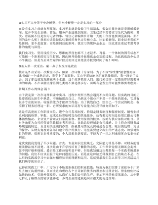 有关暑期工作心得体会3篇