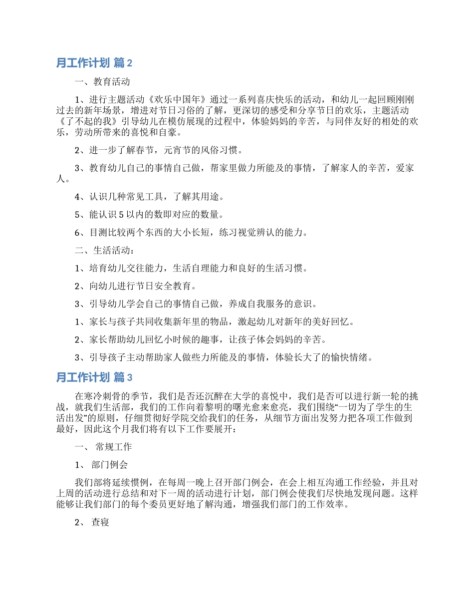有关月工作计划汇编六篇_第2页