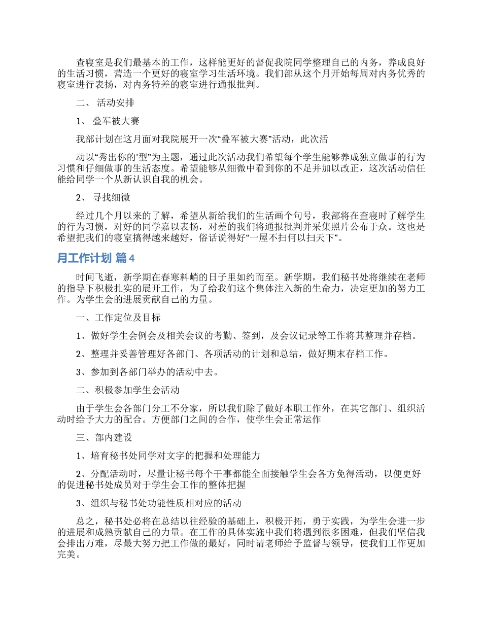 有关月工作计划汇编六篇_第3页