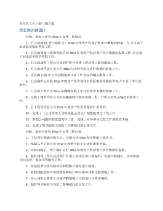 有关月工作计划汇编六篇