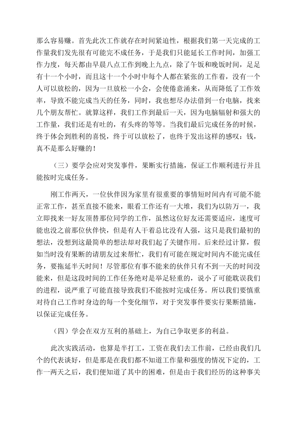 有关暑期的社会实践心得体会范文_第2页