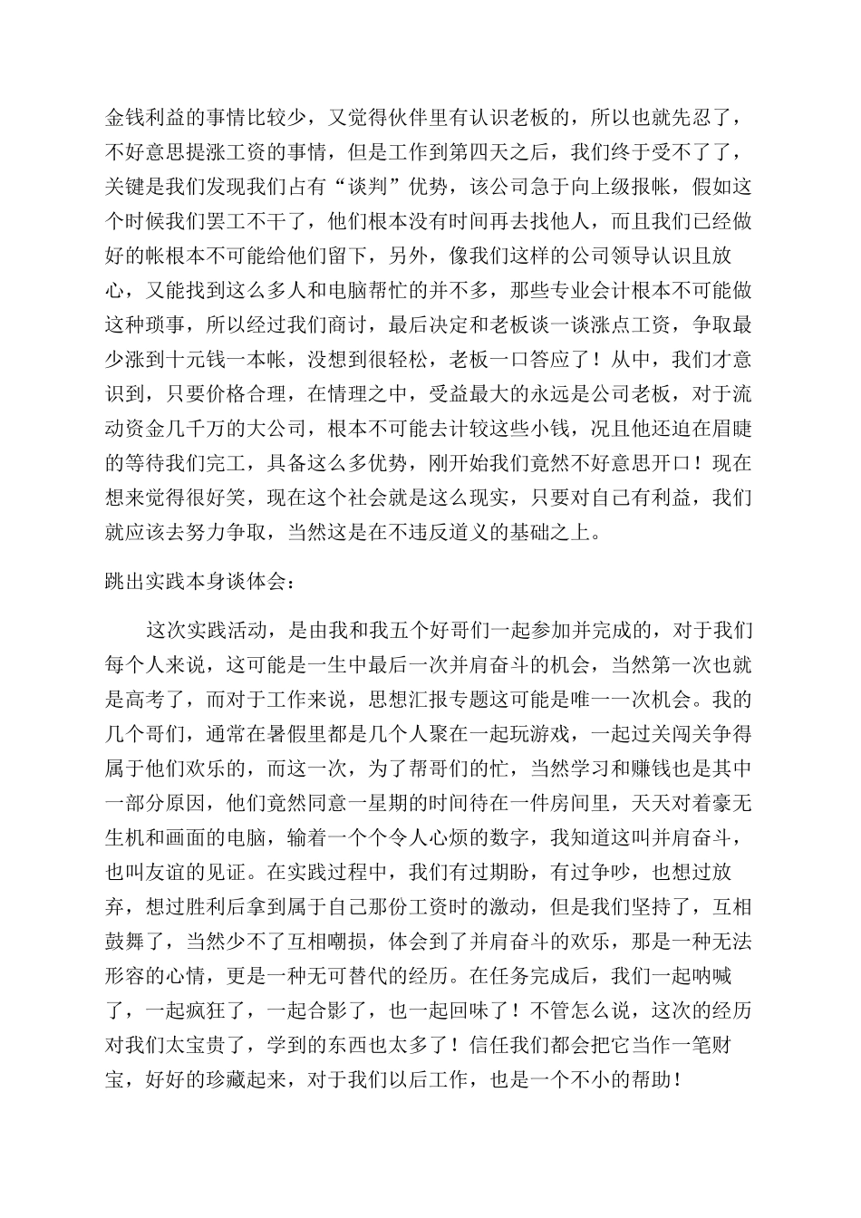 有关暑期的社会实践心得体会范文_第3页