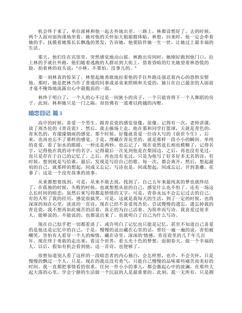有关暗恋日记4篇_第2页
