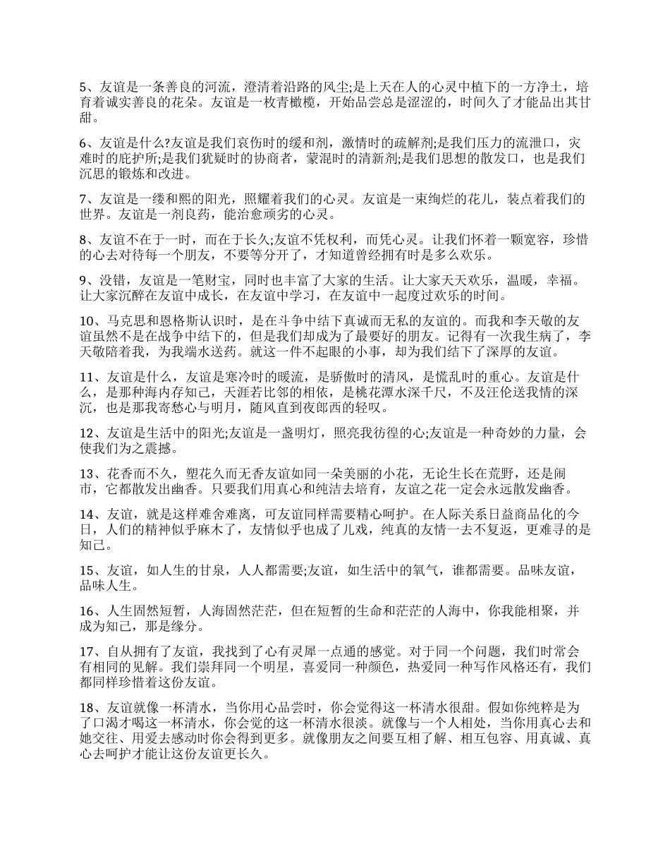 有关朋友的优美句子_第2页