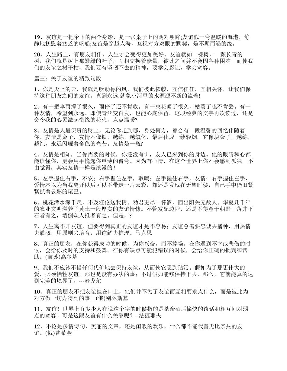 有关朋友的优美句子_第3页