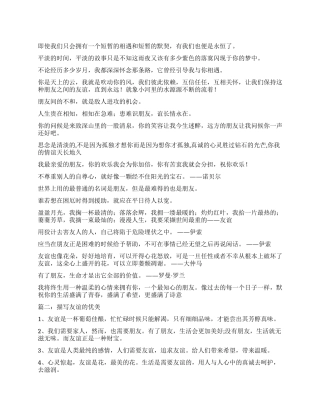 有关朋友的优美句子