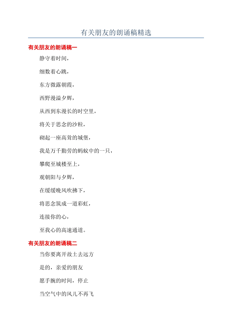 有关朋友的朗诵稿精选_第1页