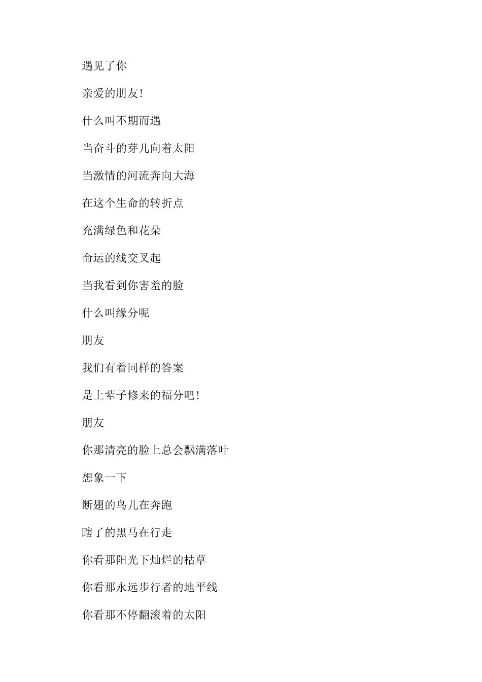 有关朋友的朗诵稿精选_第3页