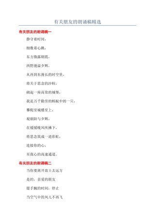 有关朋友的朗诵稿精选