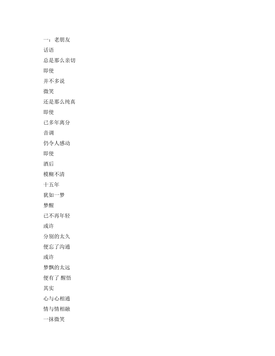 有关朋友的朗诵稿_第1页