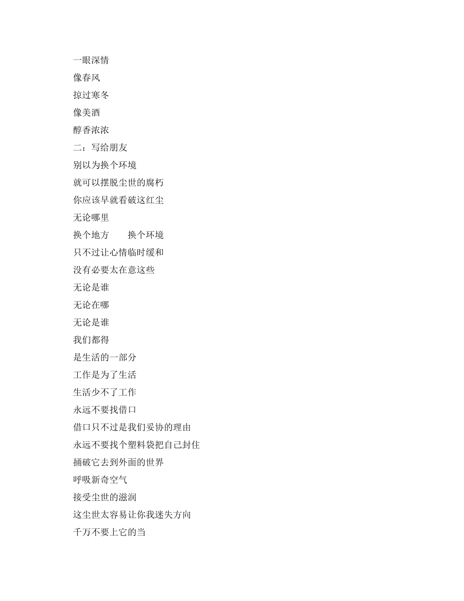 有关朋友的朗诵稿_第2页