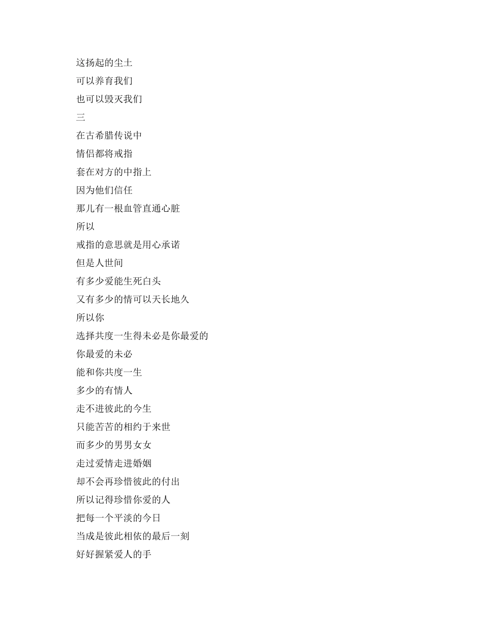 有关朋友的朗诵稿_第3页