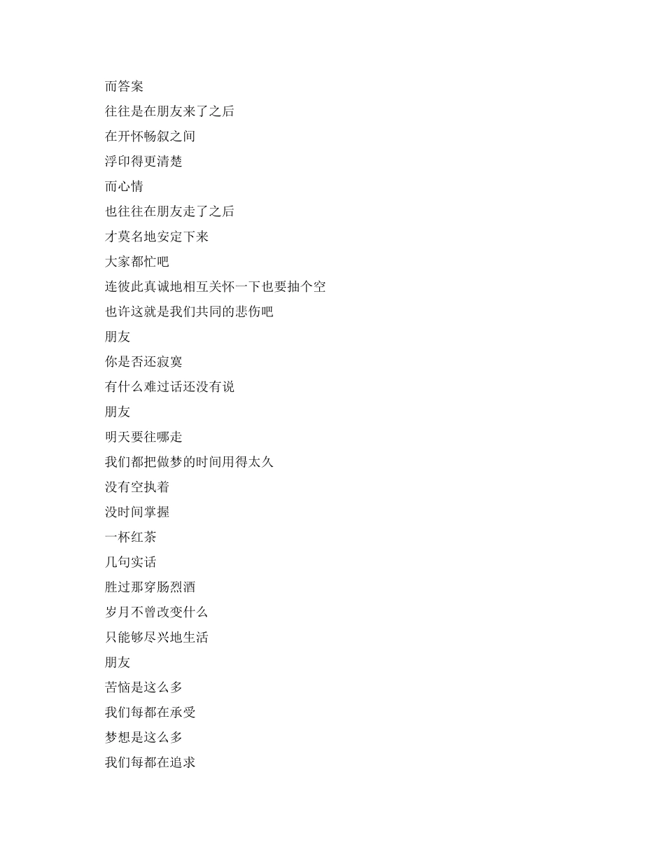 有关朋友的朗诵词_第3页