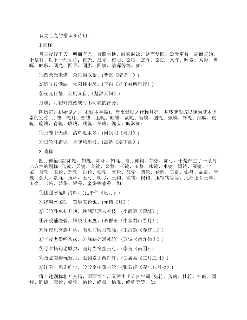 有关月亮的常识及诗句_第1页