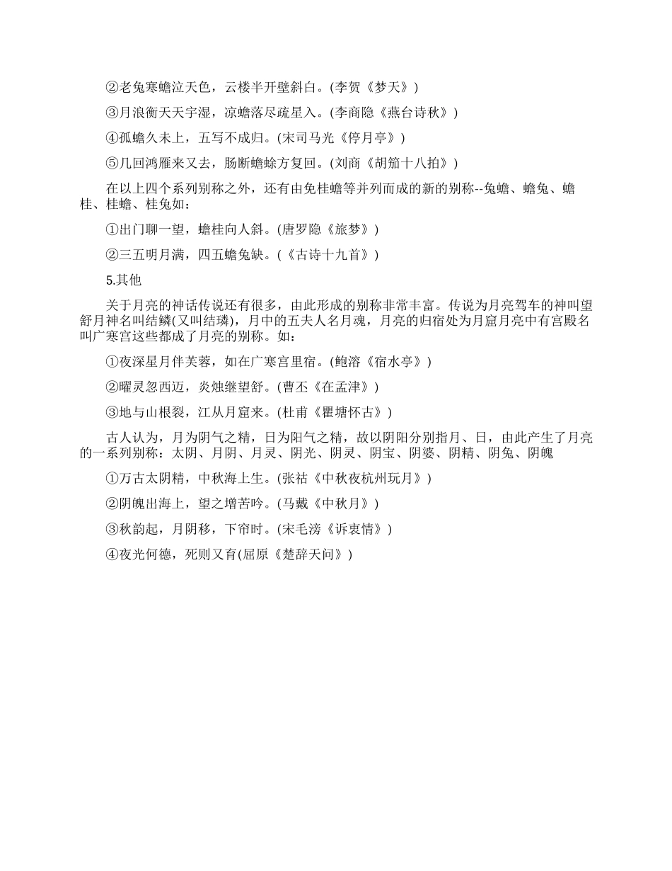 有关月亮的常识及诗句_第3页