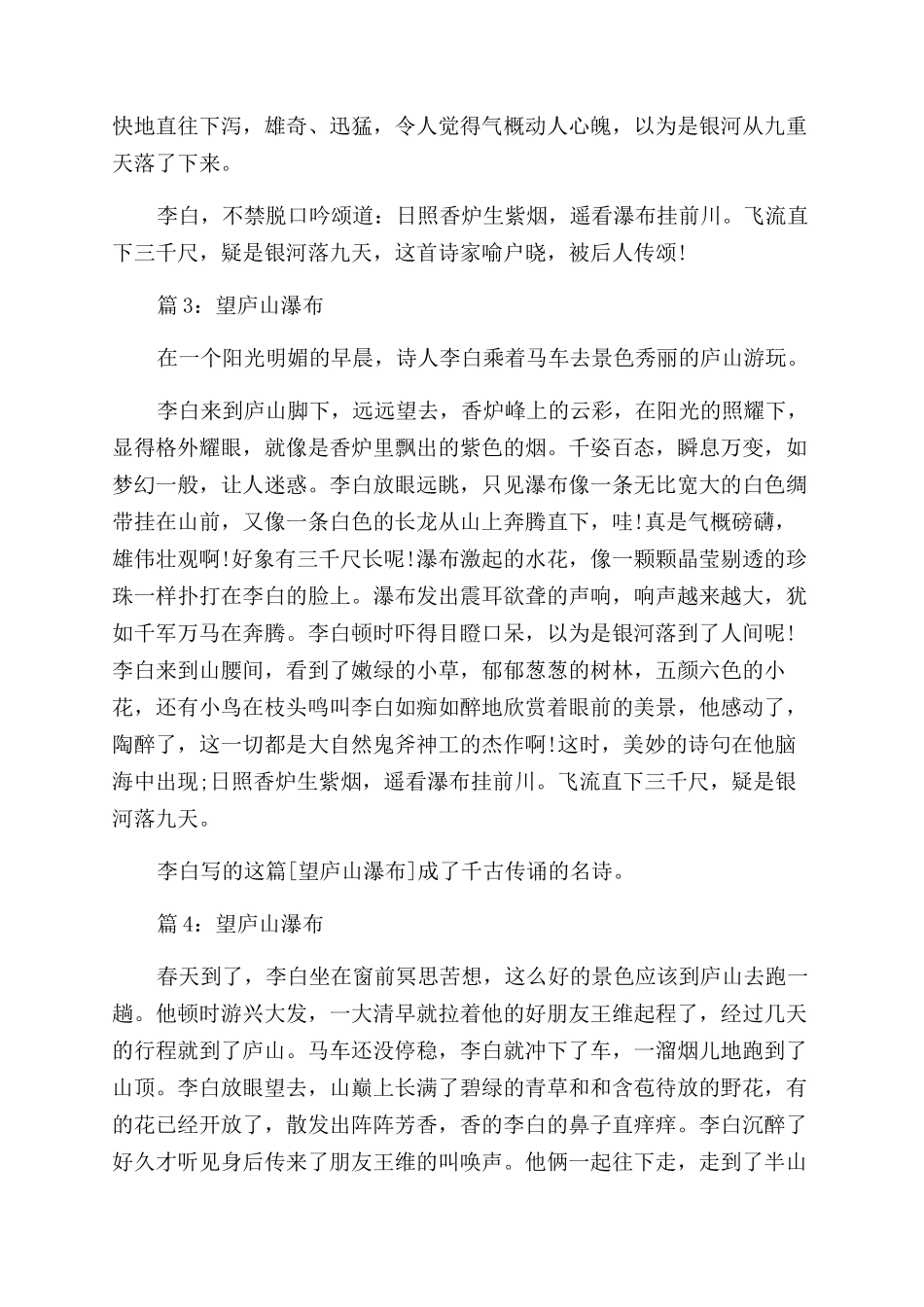 有关望庐山瀑布的文章_第2页