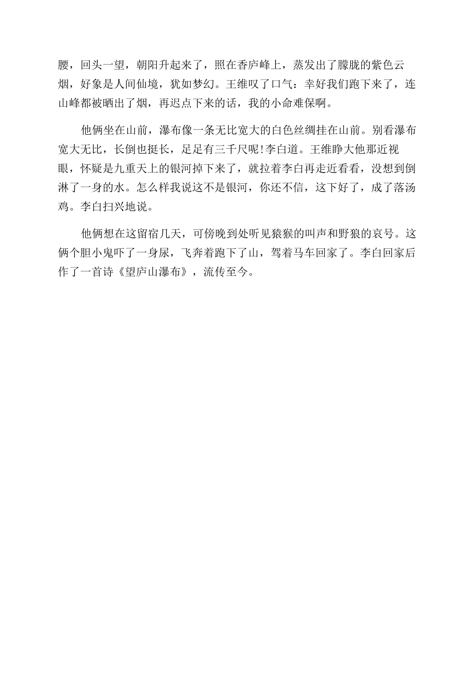 有关望庐山瀑布的文章_第3页