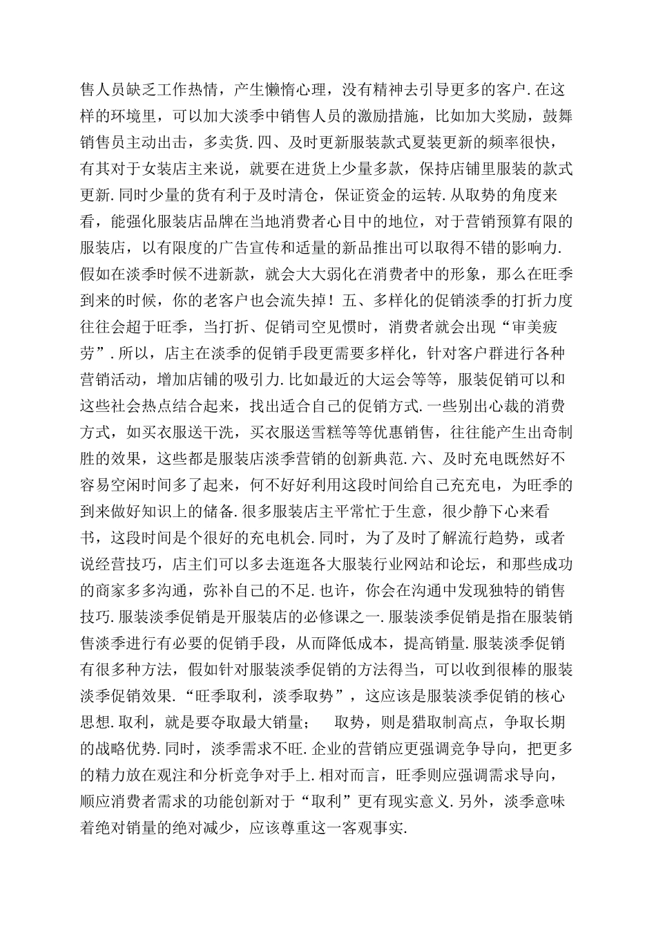 有关服装店营销方案范文四_第2页