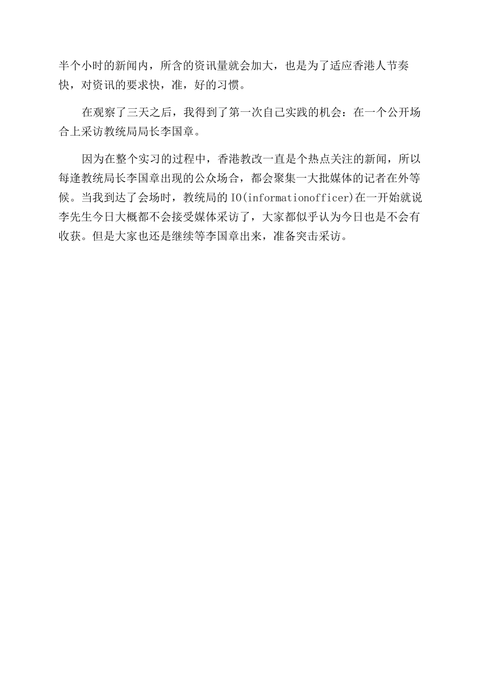 有关有线新闻专业实习报告范文_第3页