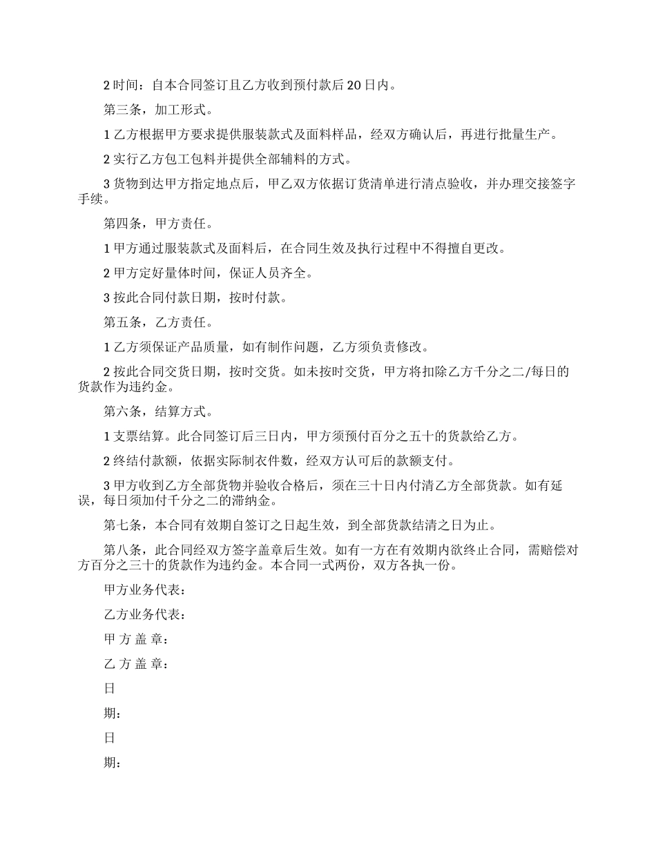 有关服装采购合同4篇_第2页