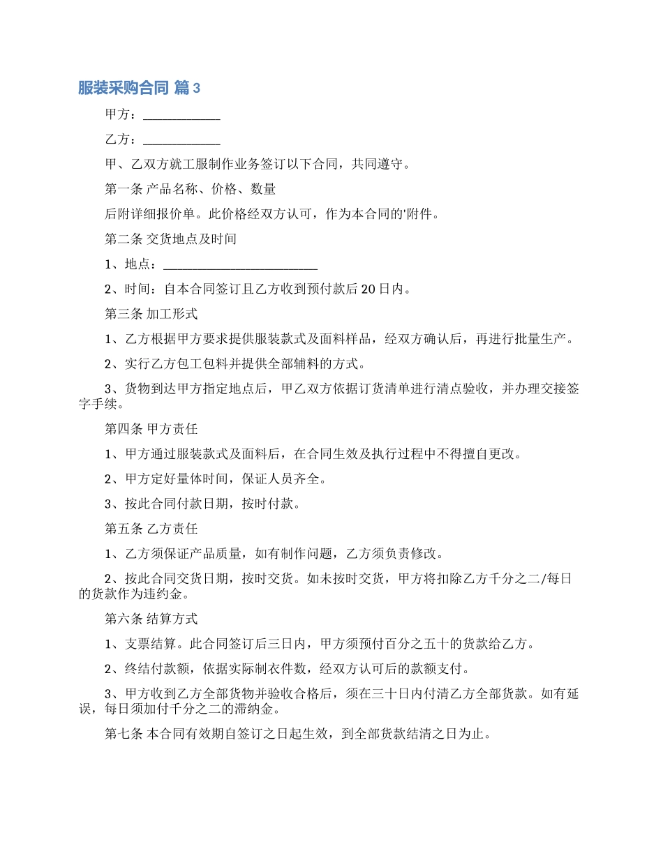 有关服装采购合同4篇_第3页