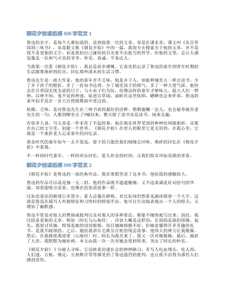 有关朝花夕拾读后感500字