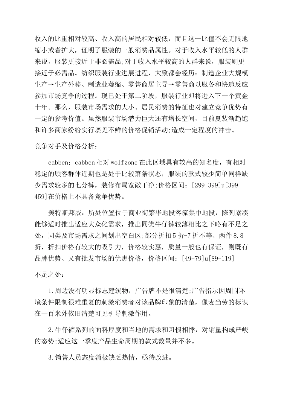 有关服装工作计划范文三篇_第2页