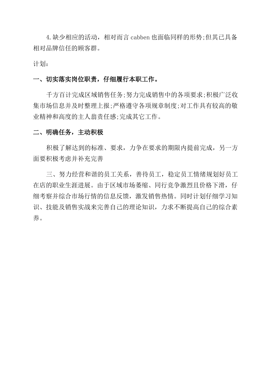 有关服装工作计划范文三篇_第3页