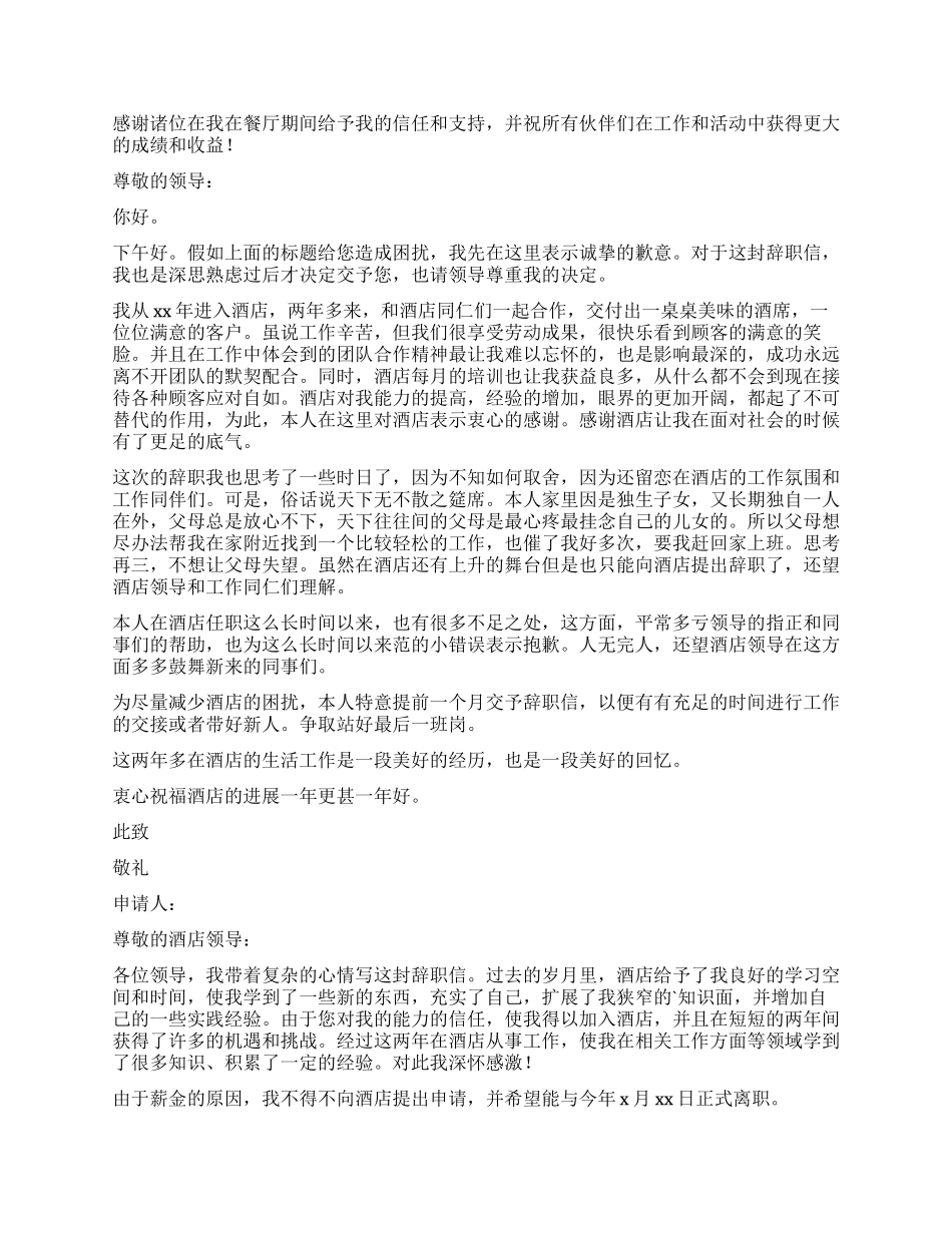 有关服务员的辞职报告_第2页