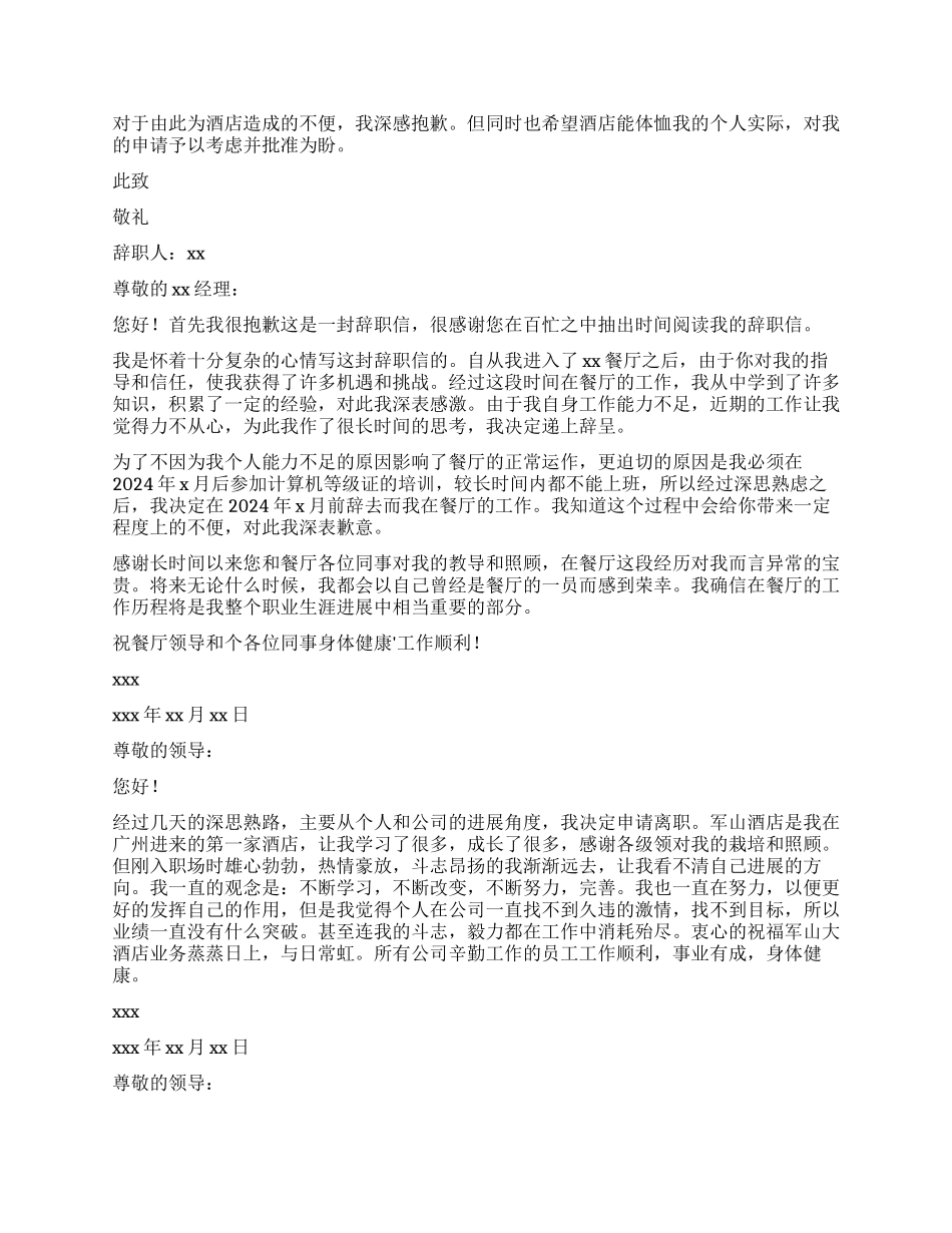 有关服务员的辞职报告_第3页