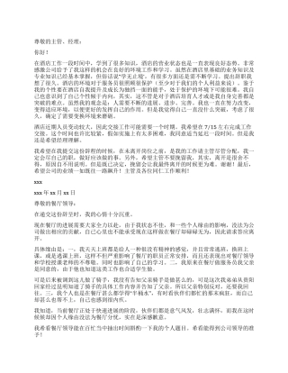 有关服务员的辞职报告