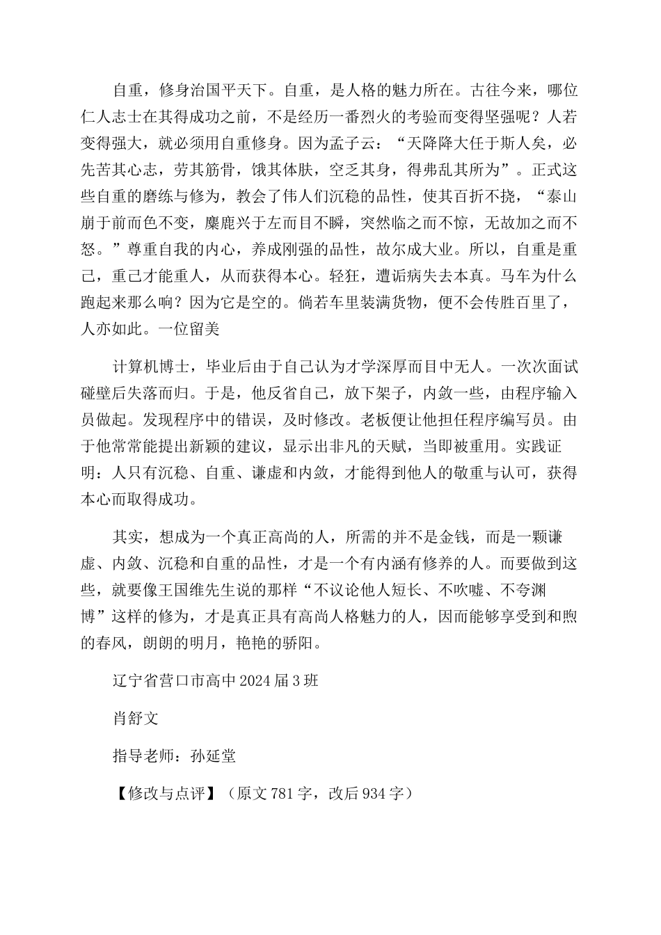 有关本心的议论文800字_第2页