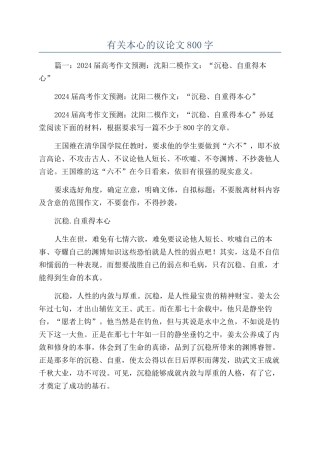有关本心的议论文800字