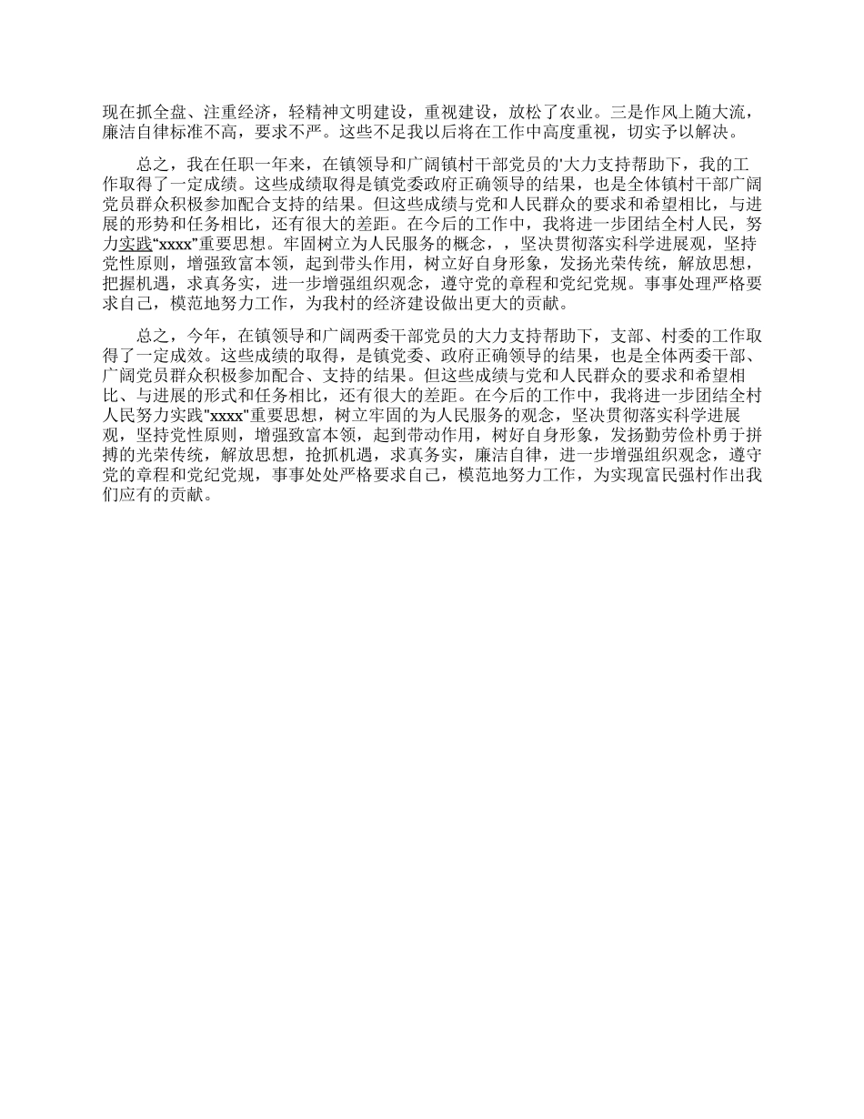 有关村主任个人述职述廉报告范文_第2页