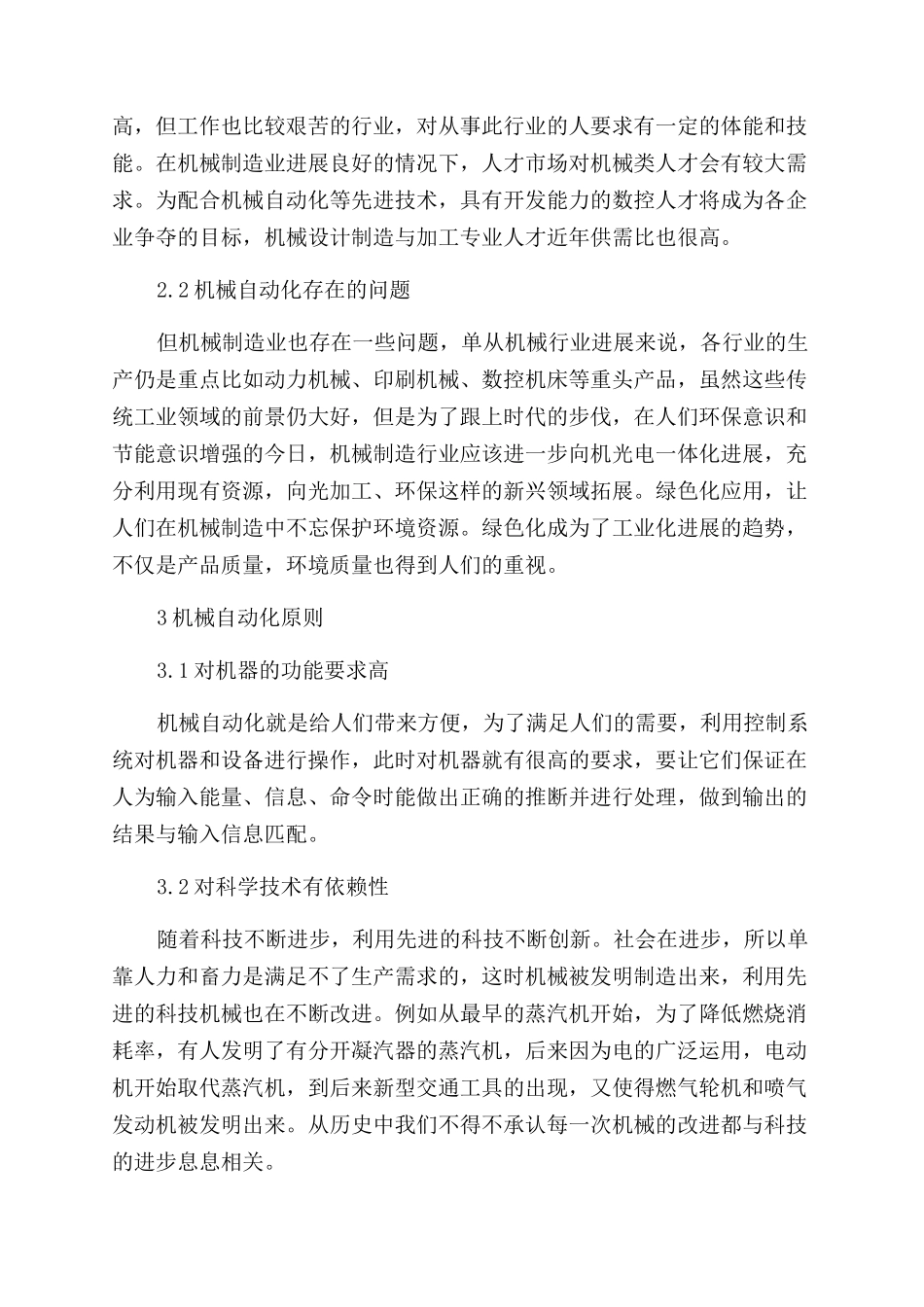 有关机械自动化在机械制造中的应用探讨_第3页