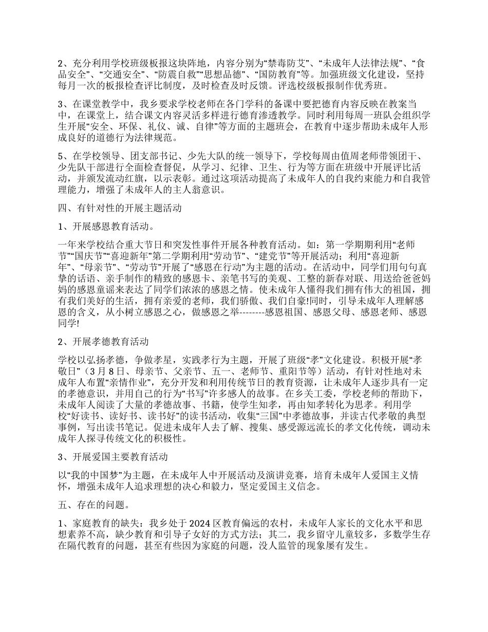 有关未成年人思想道德年终工作总结3篇_第3页