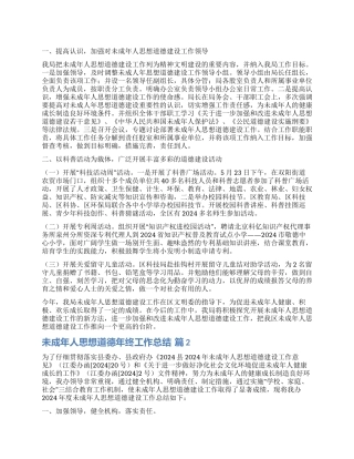 有关未成年人思想道德年终工作总结3篇