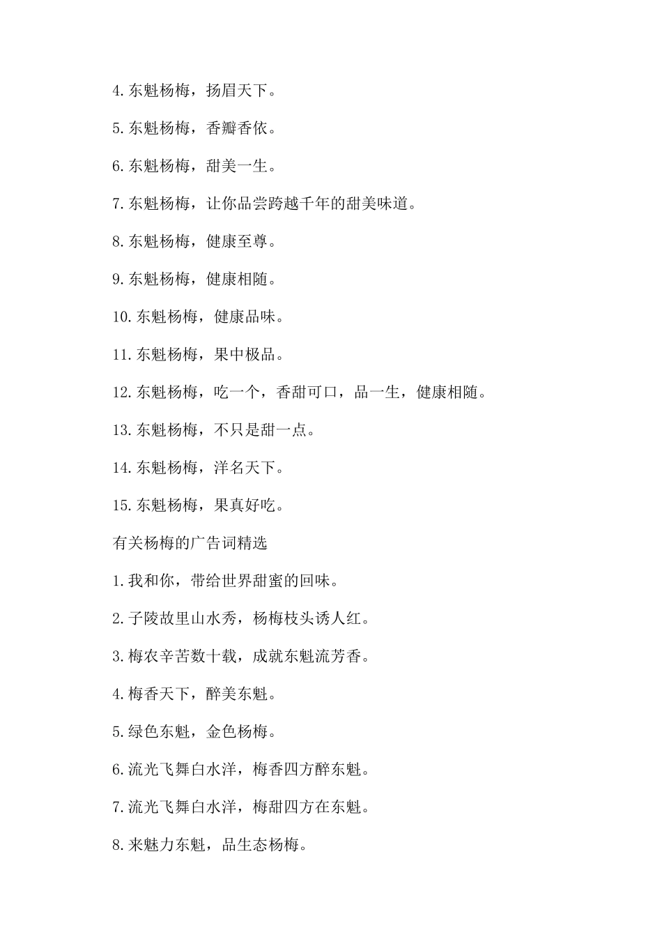 有关杨梅的创意广告词大全_第2页
