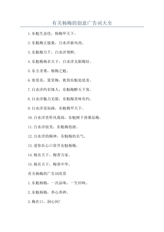 有关杨梅的创意广告词大全