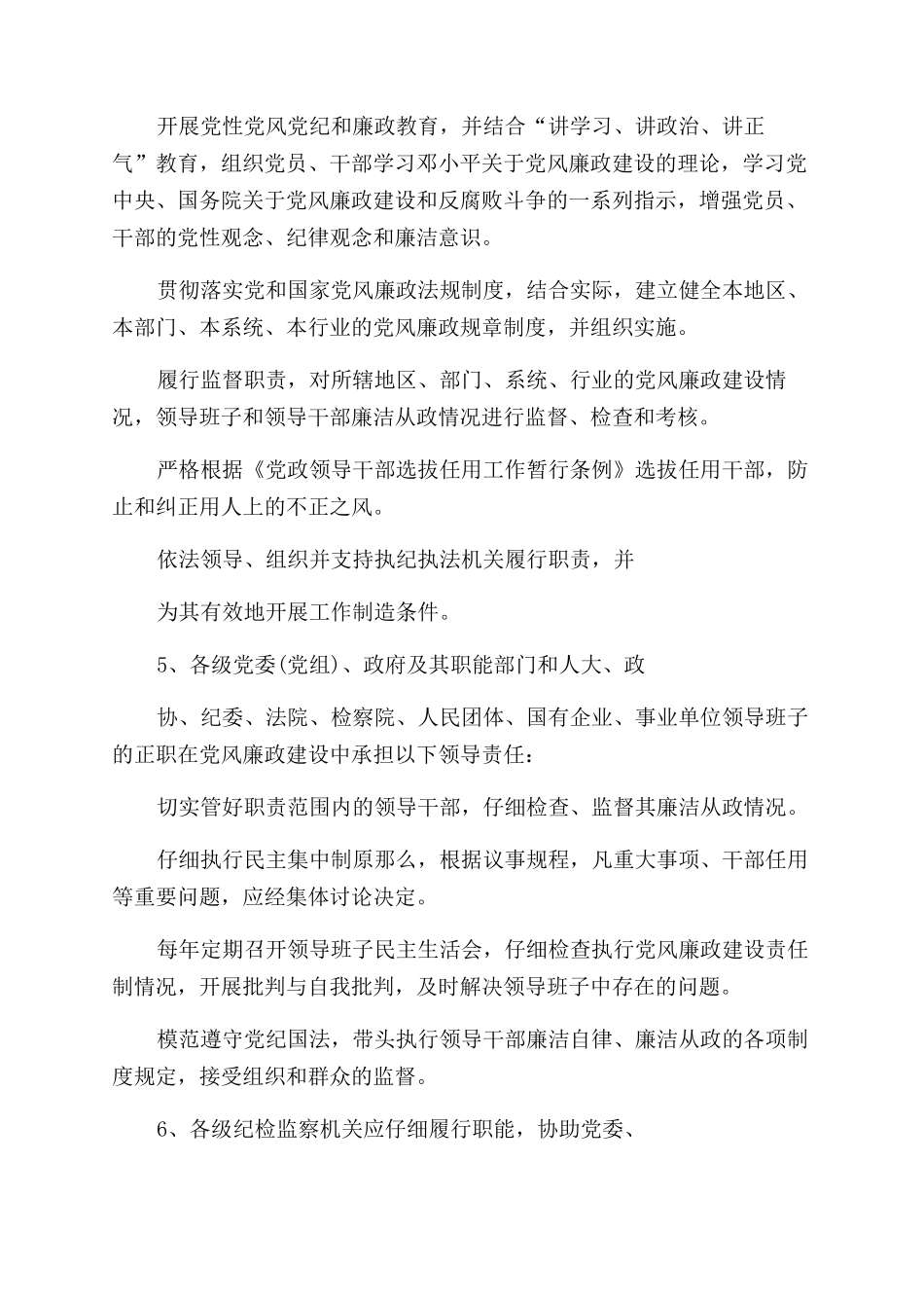 有关权利运行制约和监督工作调研报告范文_第2页