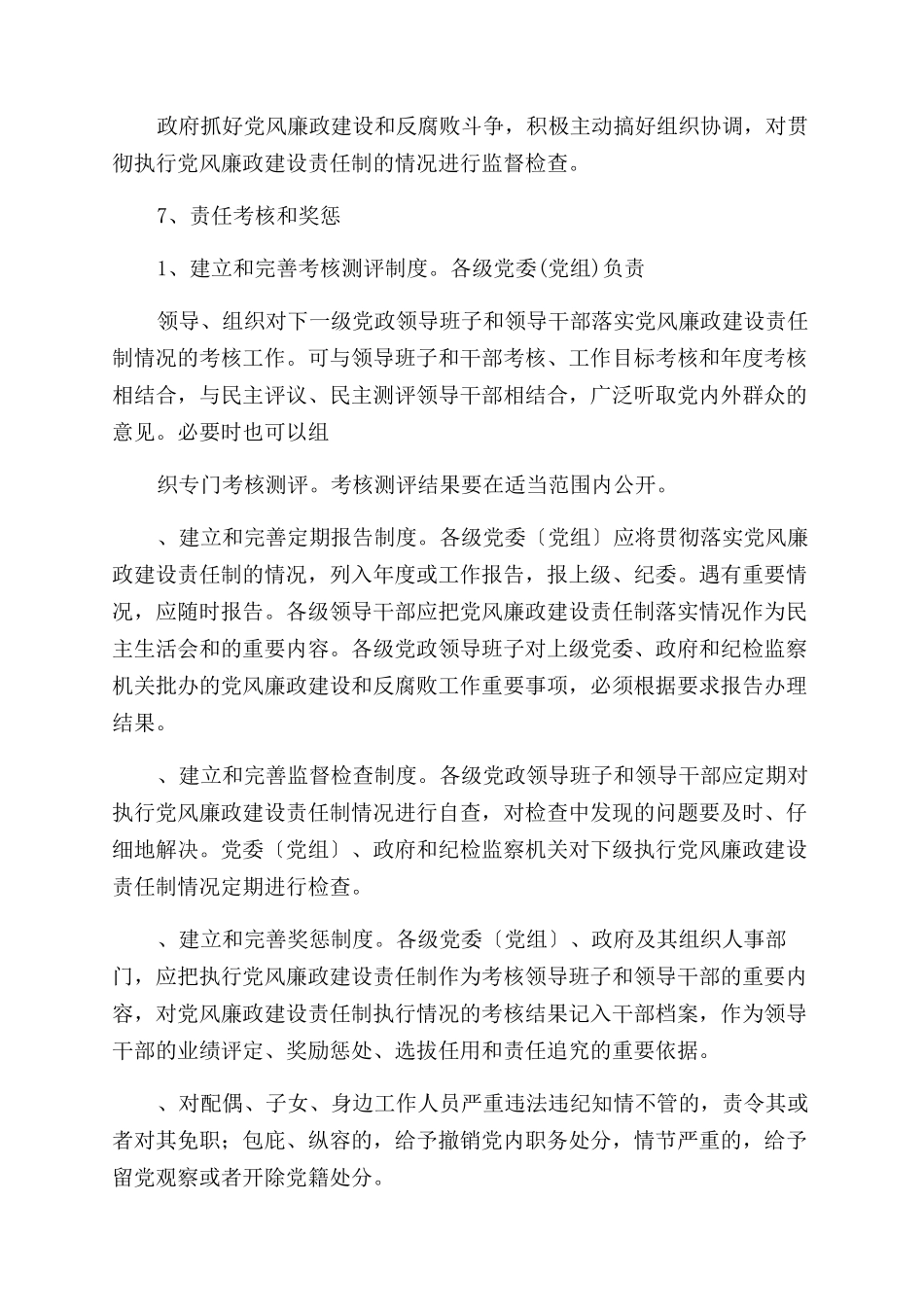 有关权利运行制约和监督工作调研报告范文_第3页